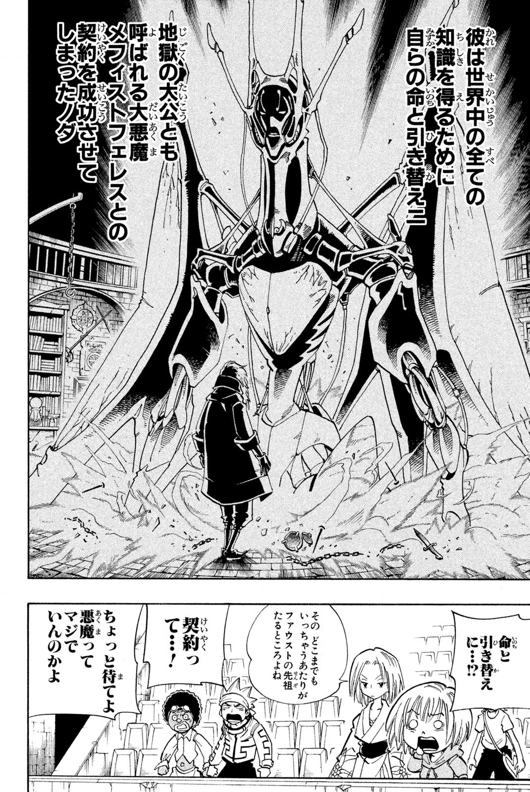 シャーマンキングザスーパースター 第131話 - 6