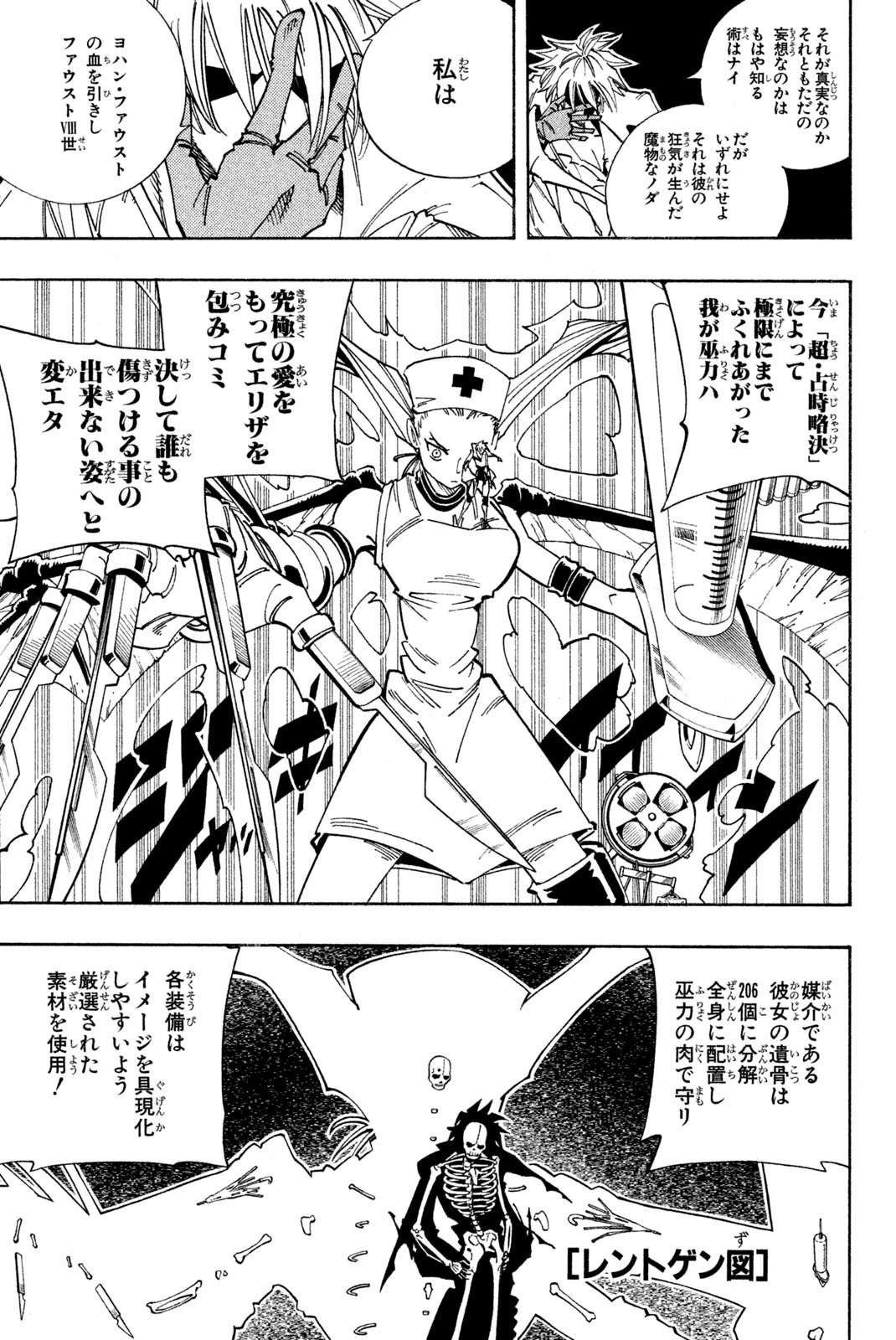シャーマンキングザスーパースター 第131話 - 7