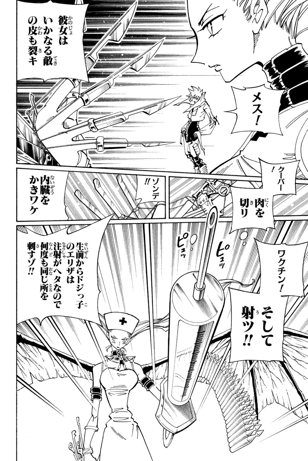 シャーマンキングザスーパースター 第131話 - 8