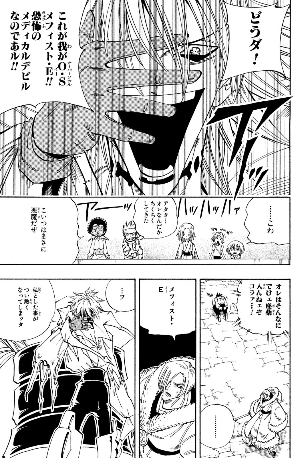 シャーマンキングザスーパースター 第131話 - 9
