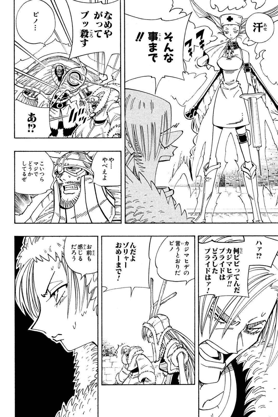 シャーマンキングザスーパースター 第131話 - 10