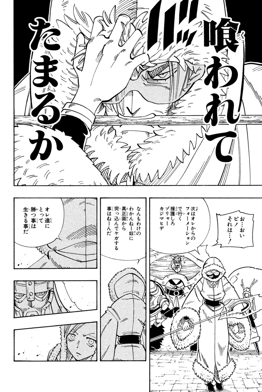 シャーマンキングザスーパースター 第131話 - 14