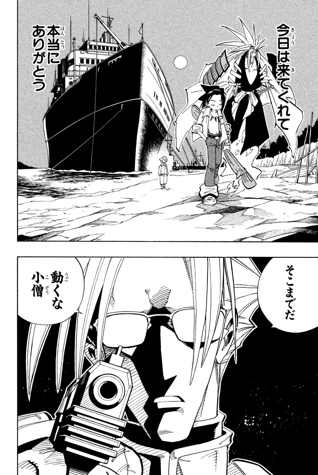 シャーマンキングザスーパースター 第136話 - 9