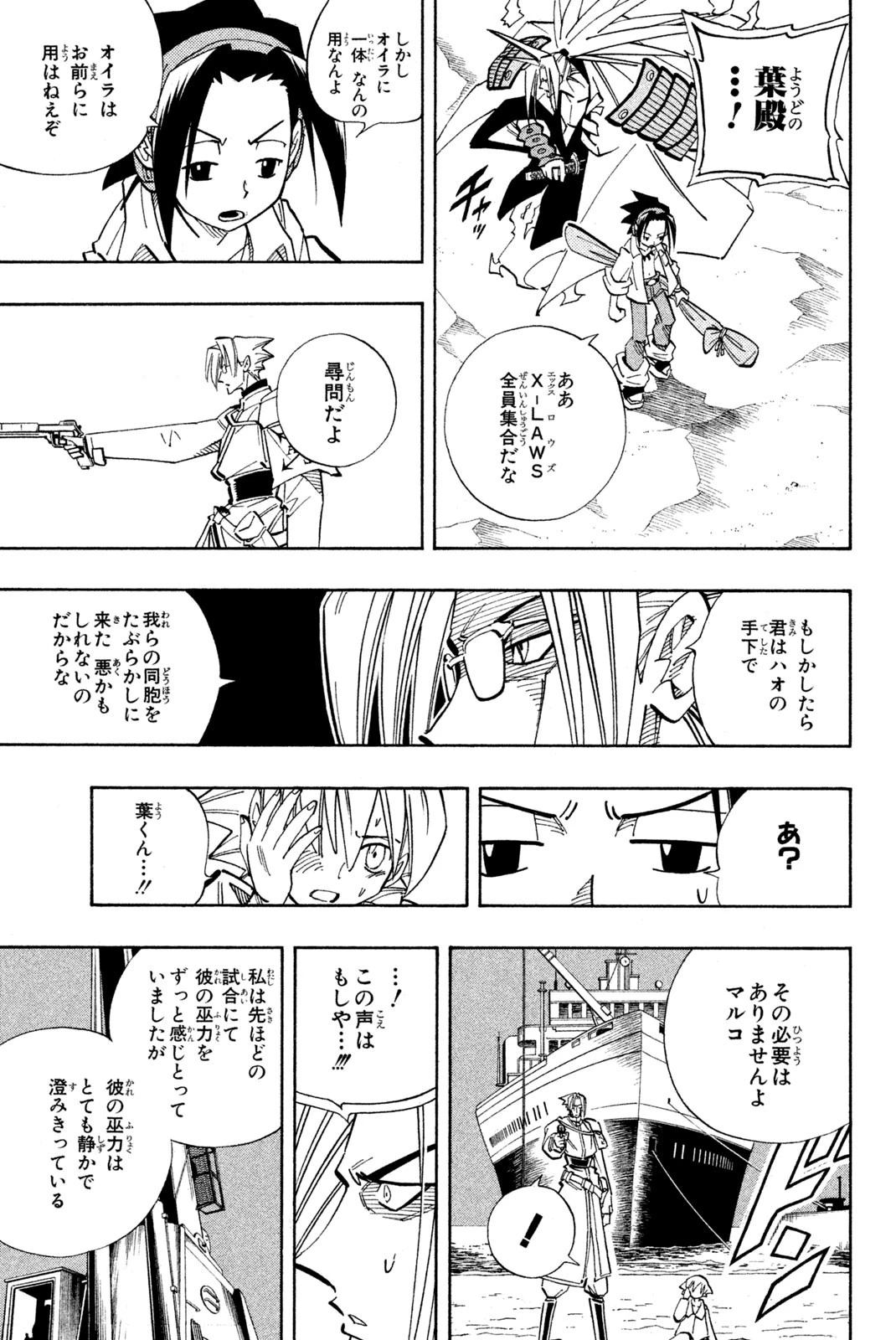 シャーマンキングザスーパースター 第136話 - 12