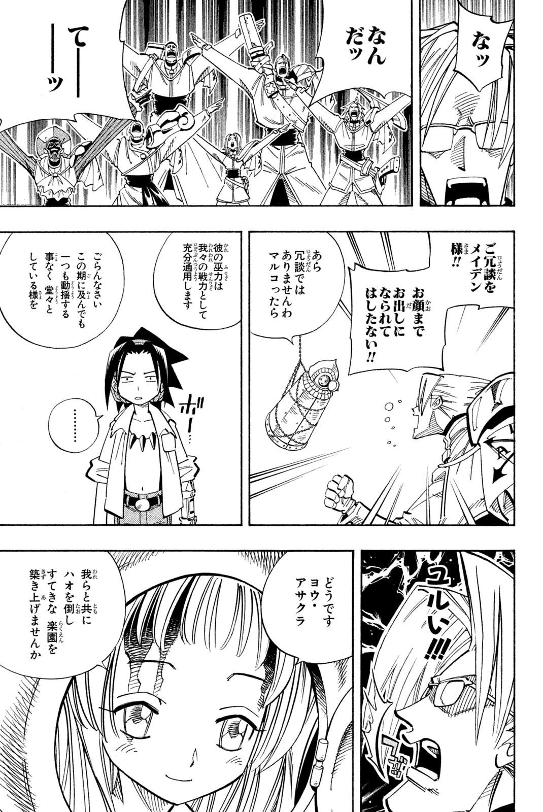 シャーマンキングザスーパースター 第136話 - 16