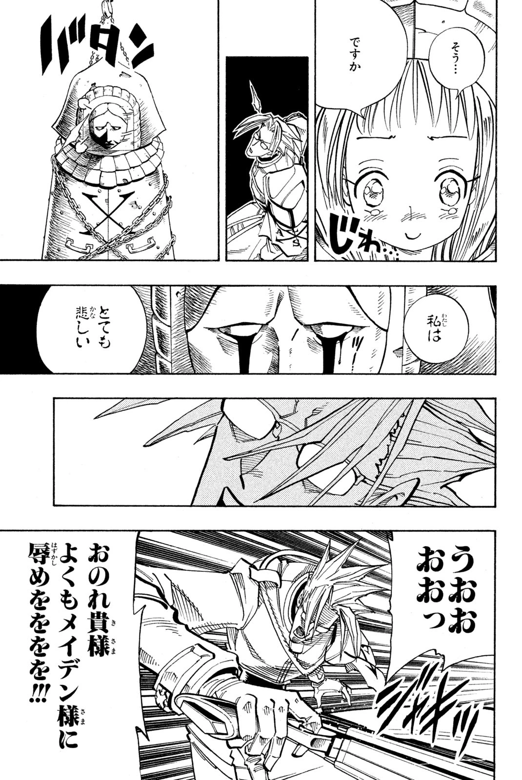 シャーマンキングザスーパースター 第136話 - 18