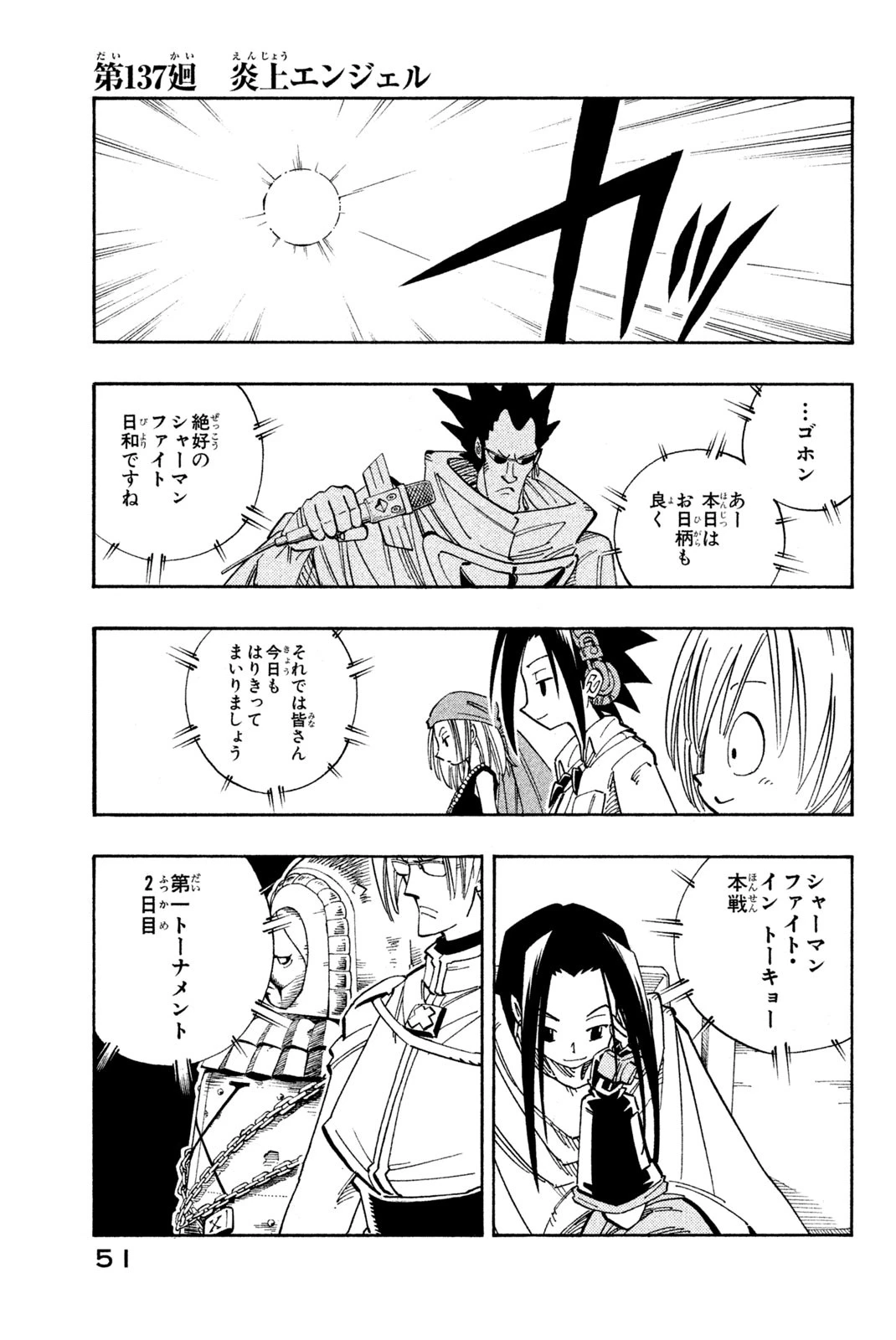 シャーマンキングザスーパースター 第137話 - 1