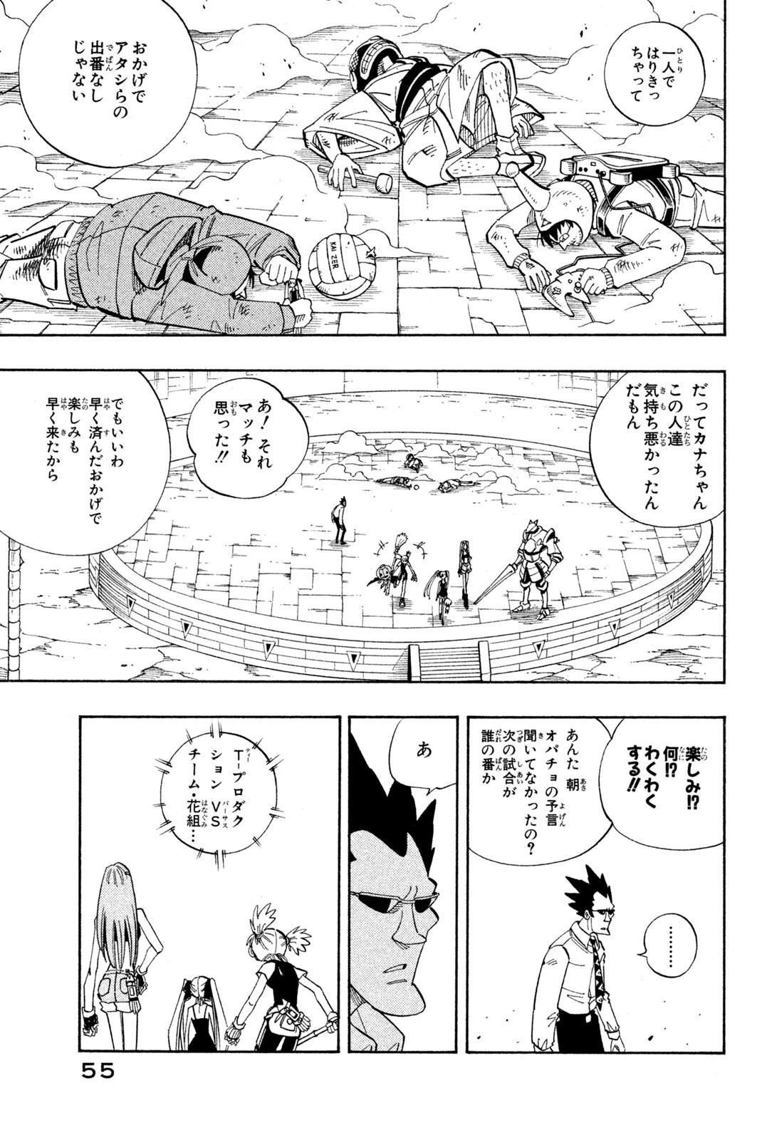 シャーマンキングザスーパースター 第137話 - 5