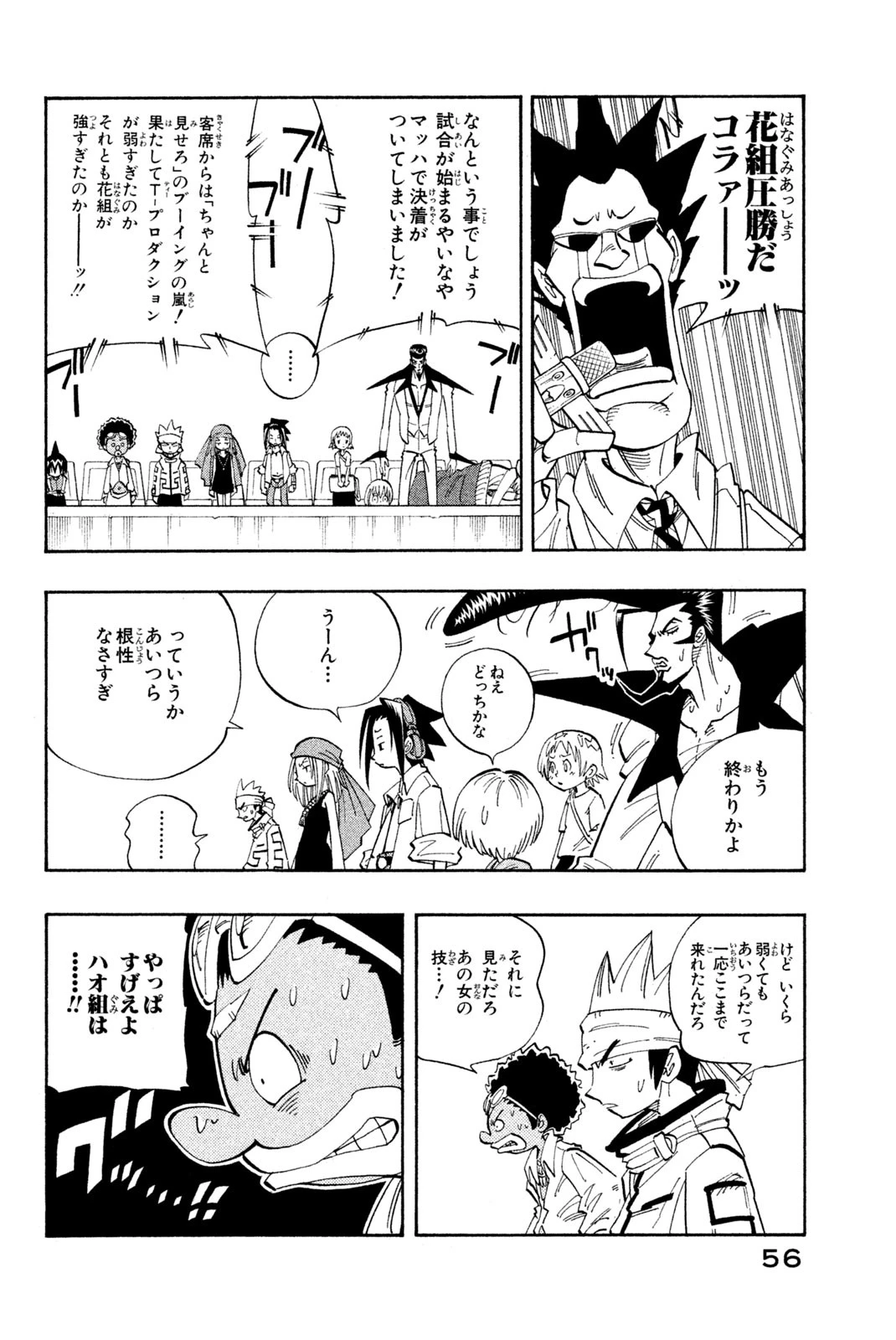 シャーマンキングザスーパースター 第137話 - 6