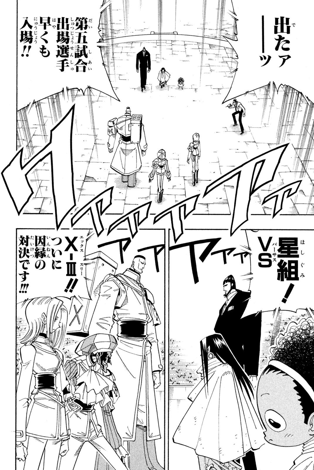 シャーマンキングザスーパースター 第137話 - 10