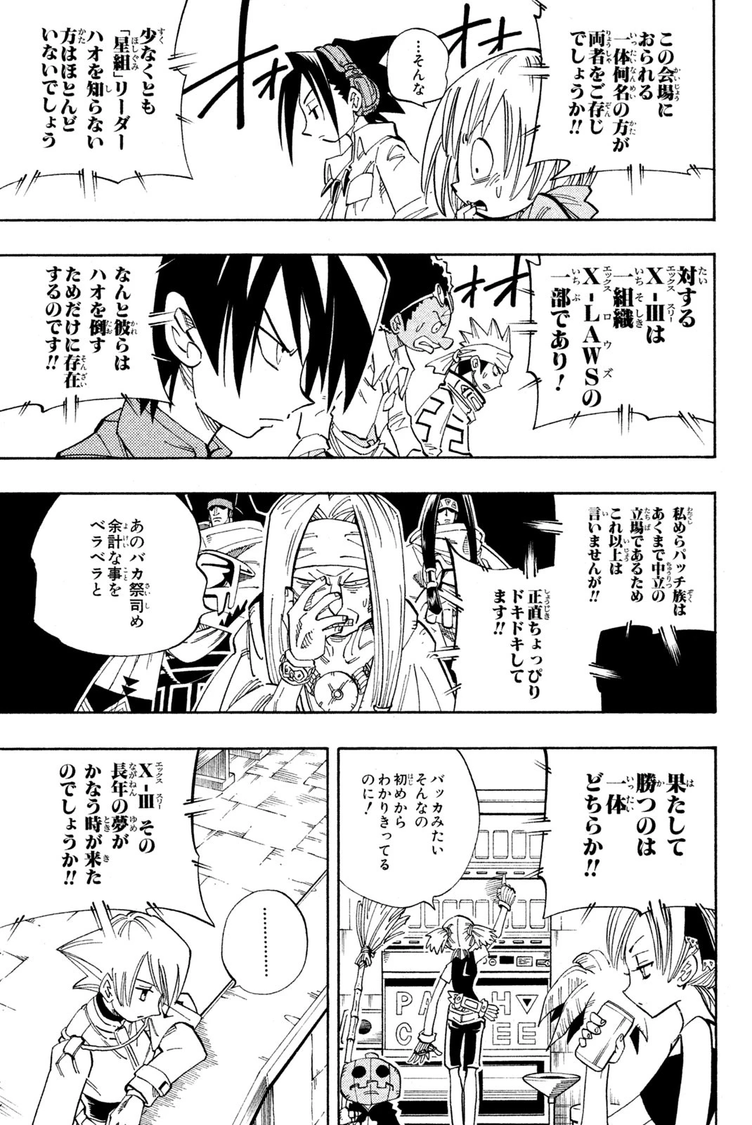 シャーマンキングザスーパースター 第137話 - 11
