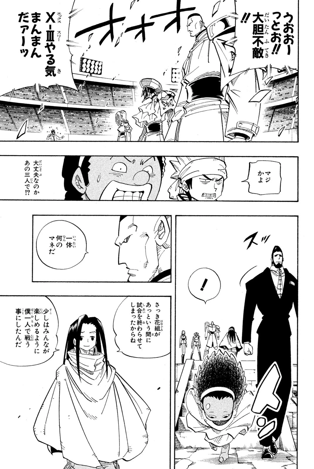 シャーマンキングザスーパースター 第137話 - 13