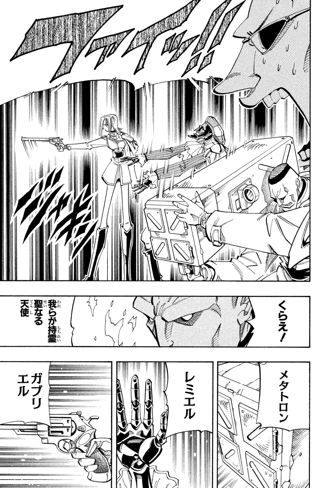 シャーマンキングザスーパースター 第137話 - 15