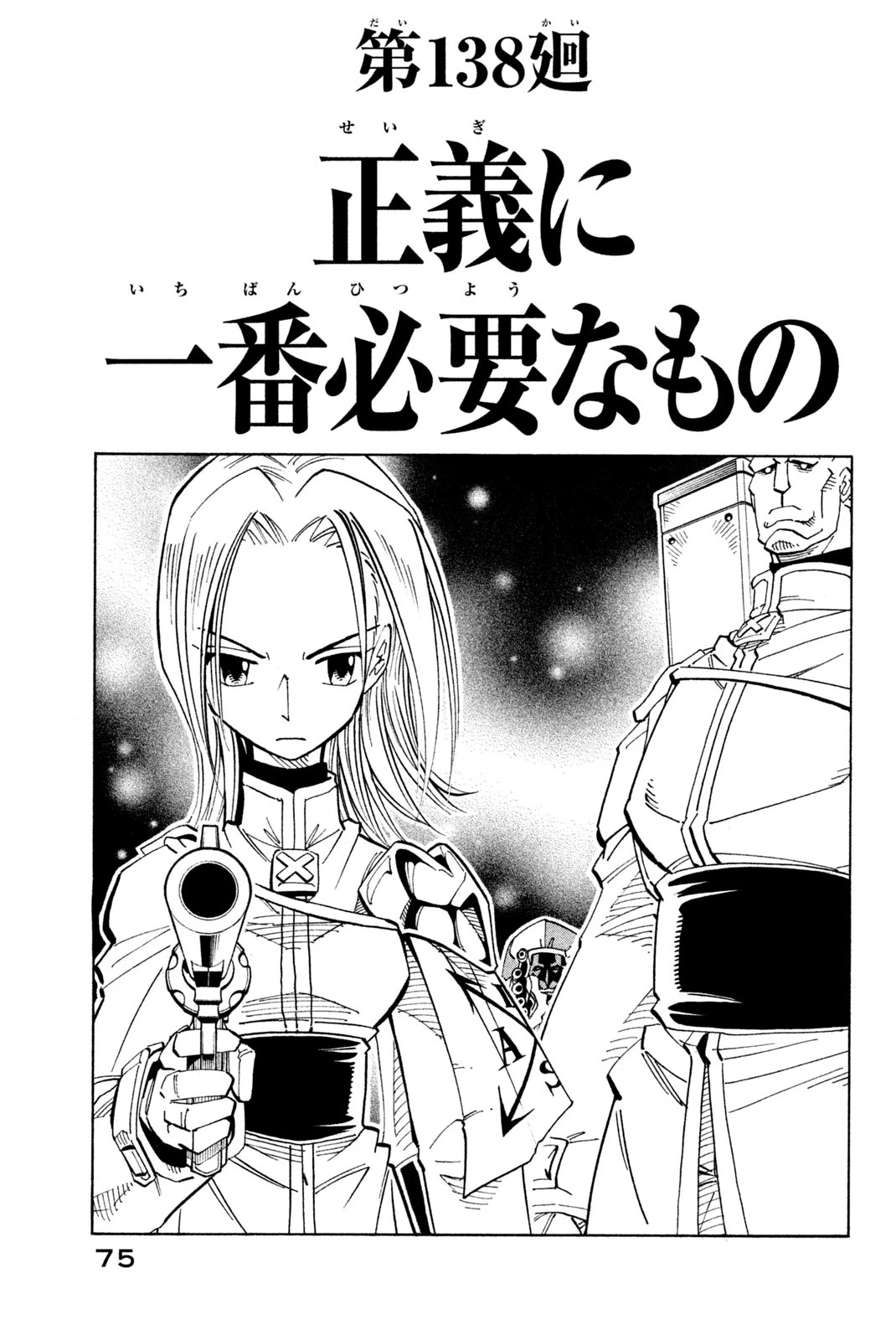 シャーマンキングザスーパースター 第138話 - 3
