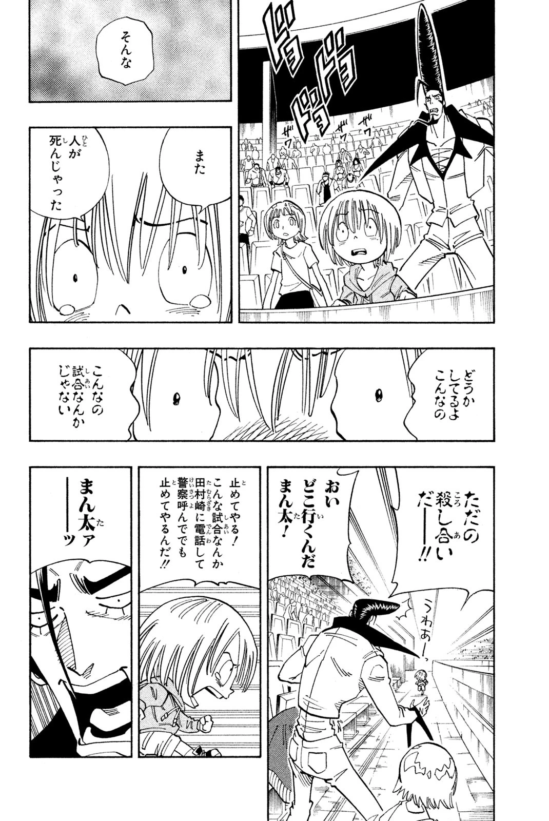 シャーマンキングザスーパースター 第138話 - 4