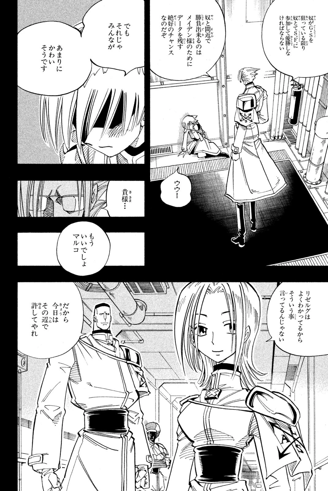 シャーマンキングザスーパースター 第138話 - 16