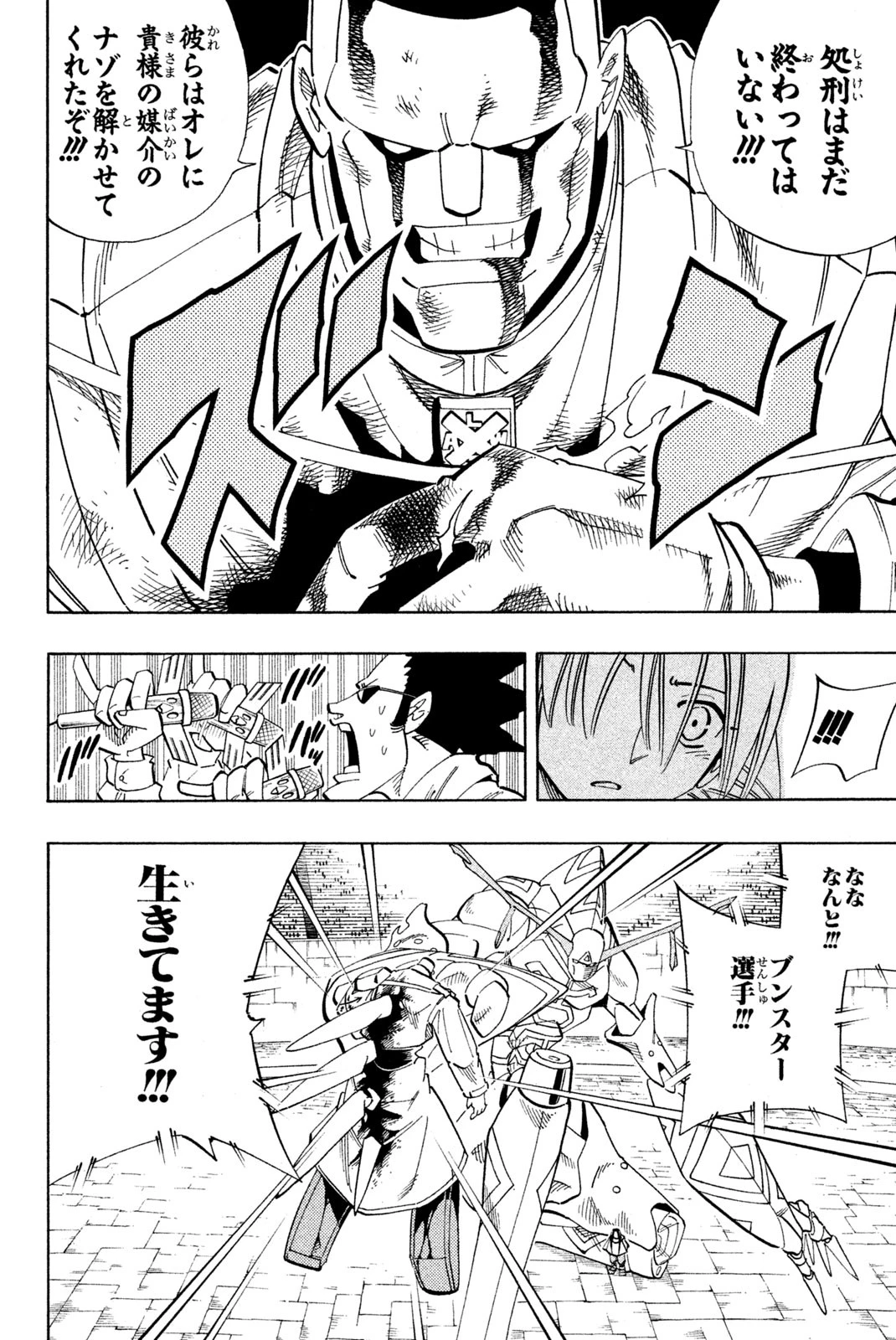 シャーマンキングザスーパースター 第139話 - 6