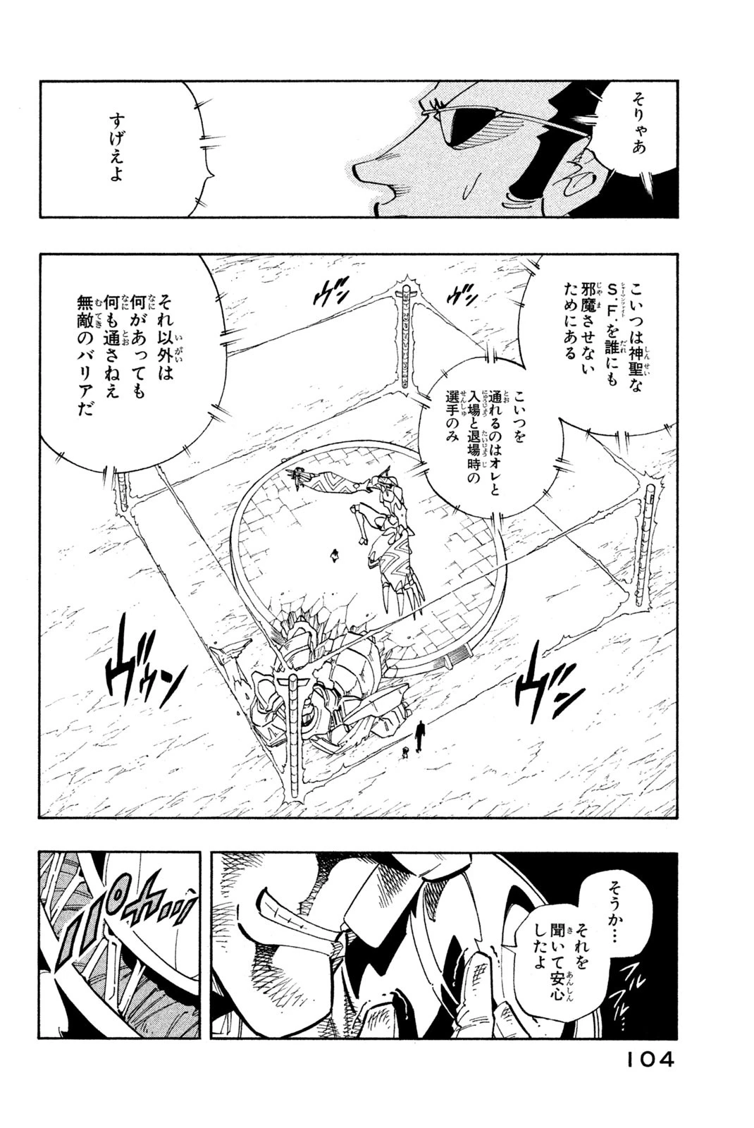 シャーマンキングザスーパースター 第139話 - 10