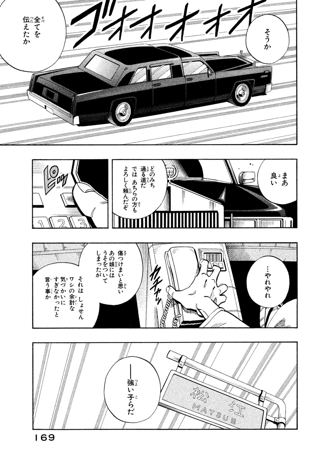 シャーマンキングザスーパースター 第142話 - 15