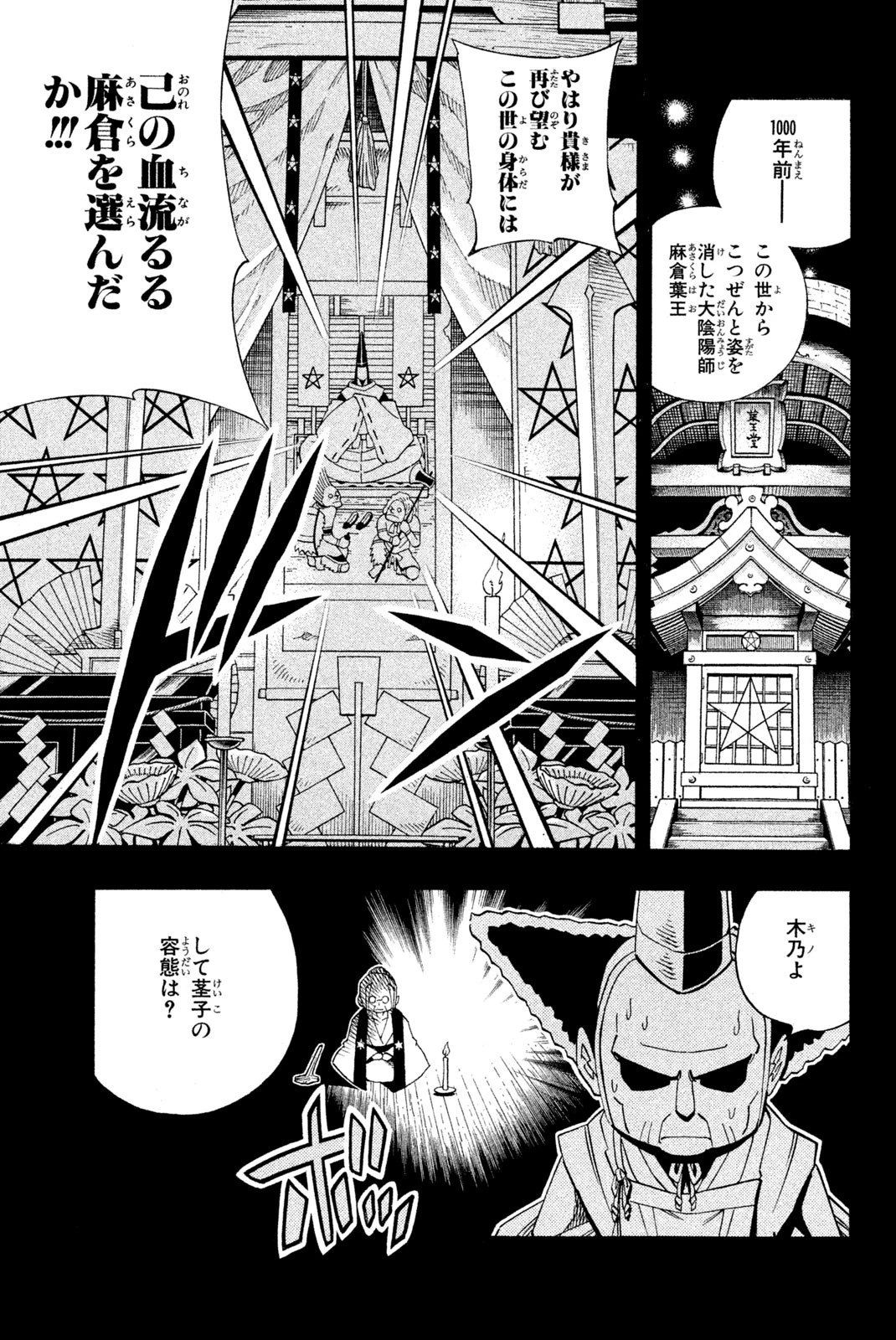 シャーマンキングザスーパースター 第142話 - 19