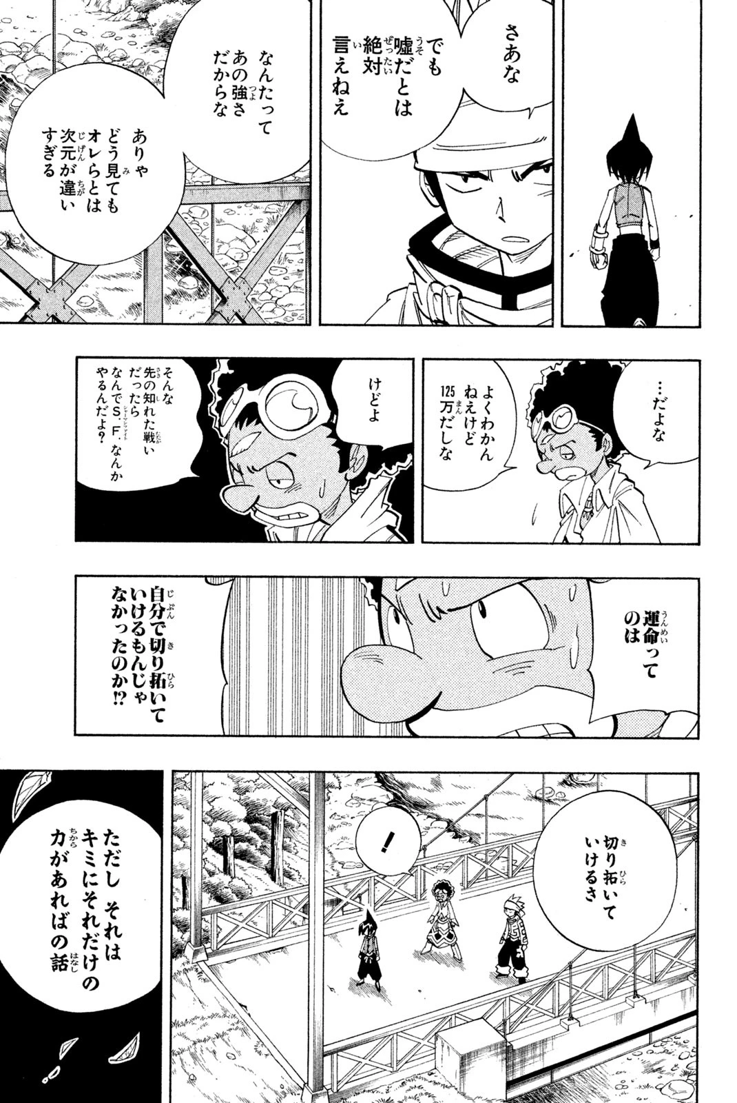 シャーマンキングザスーパースター 第145話 - 5