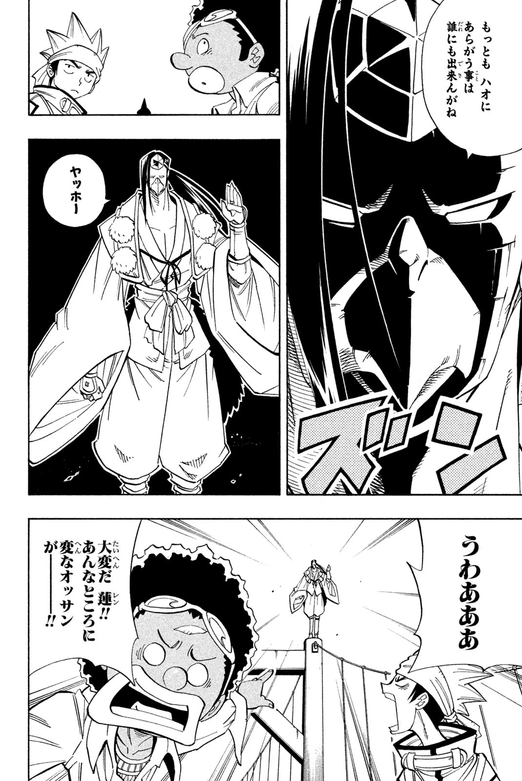 シャーマンキングザスーパースター 第145話 - 6