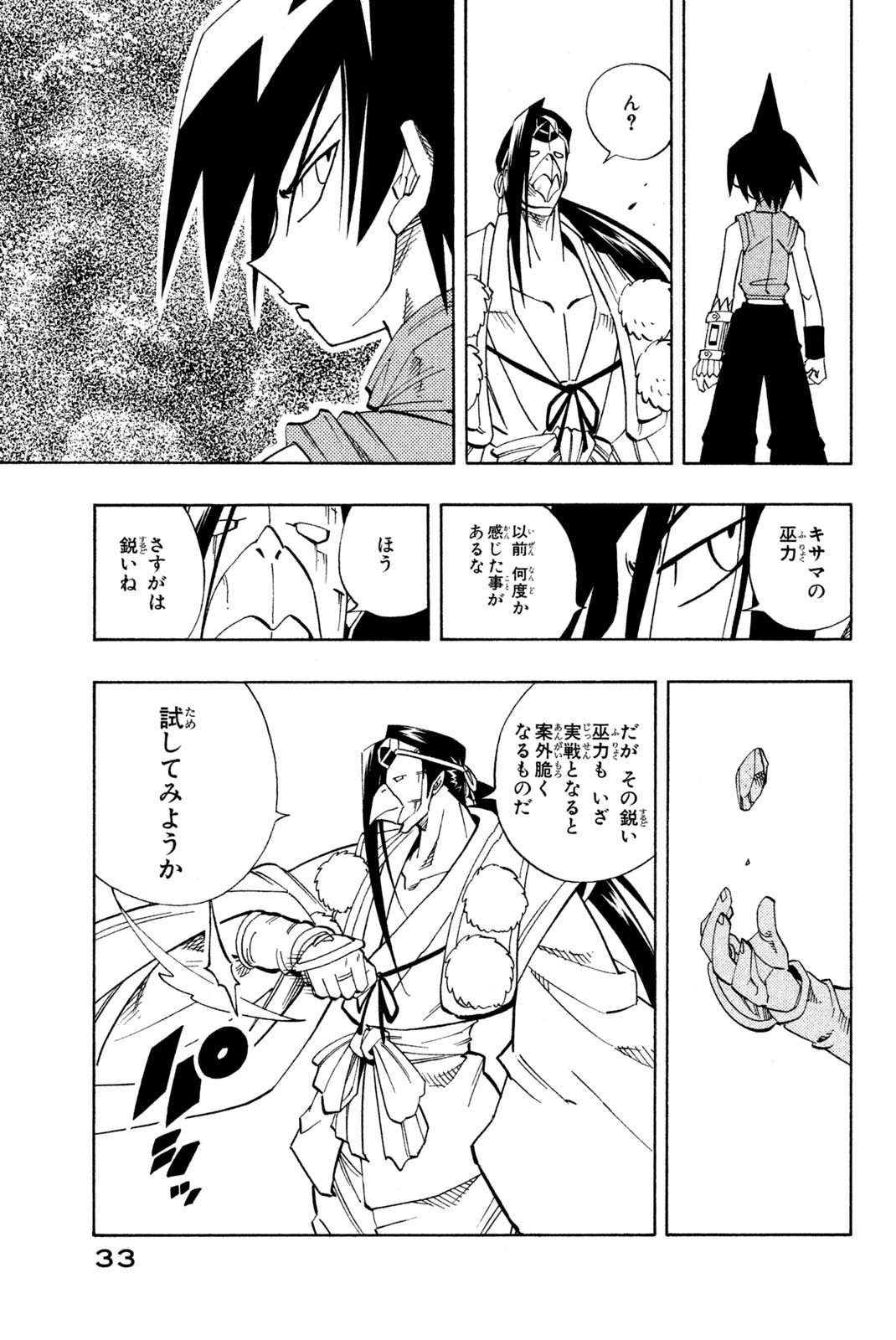 シャーマンキングザスーパースター 第145話 - 7