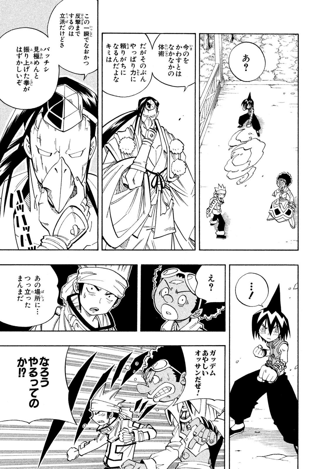シャーマンキングザスーパースター 第145話 - 9