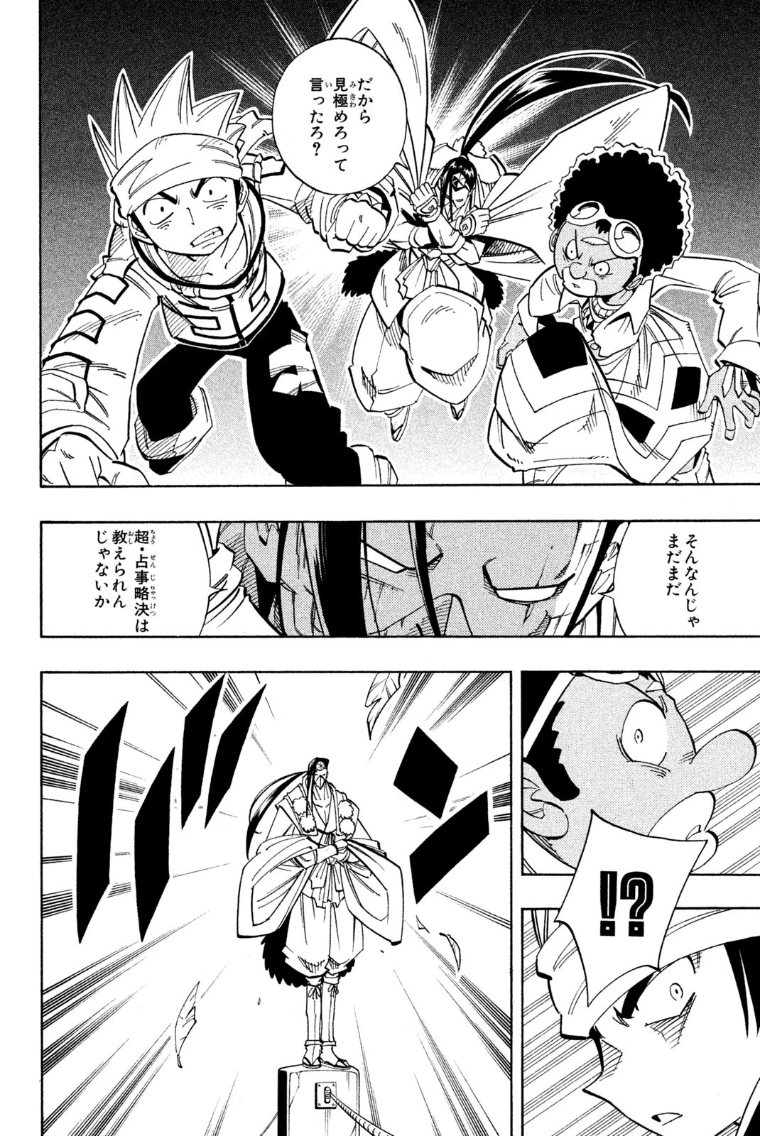 シャーマンキングザスーパースター 第145話 - 10