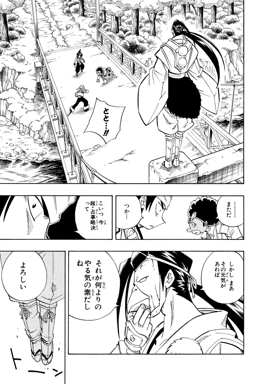 シャーマンキングザスーパースター 第145話 - 11