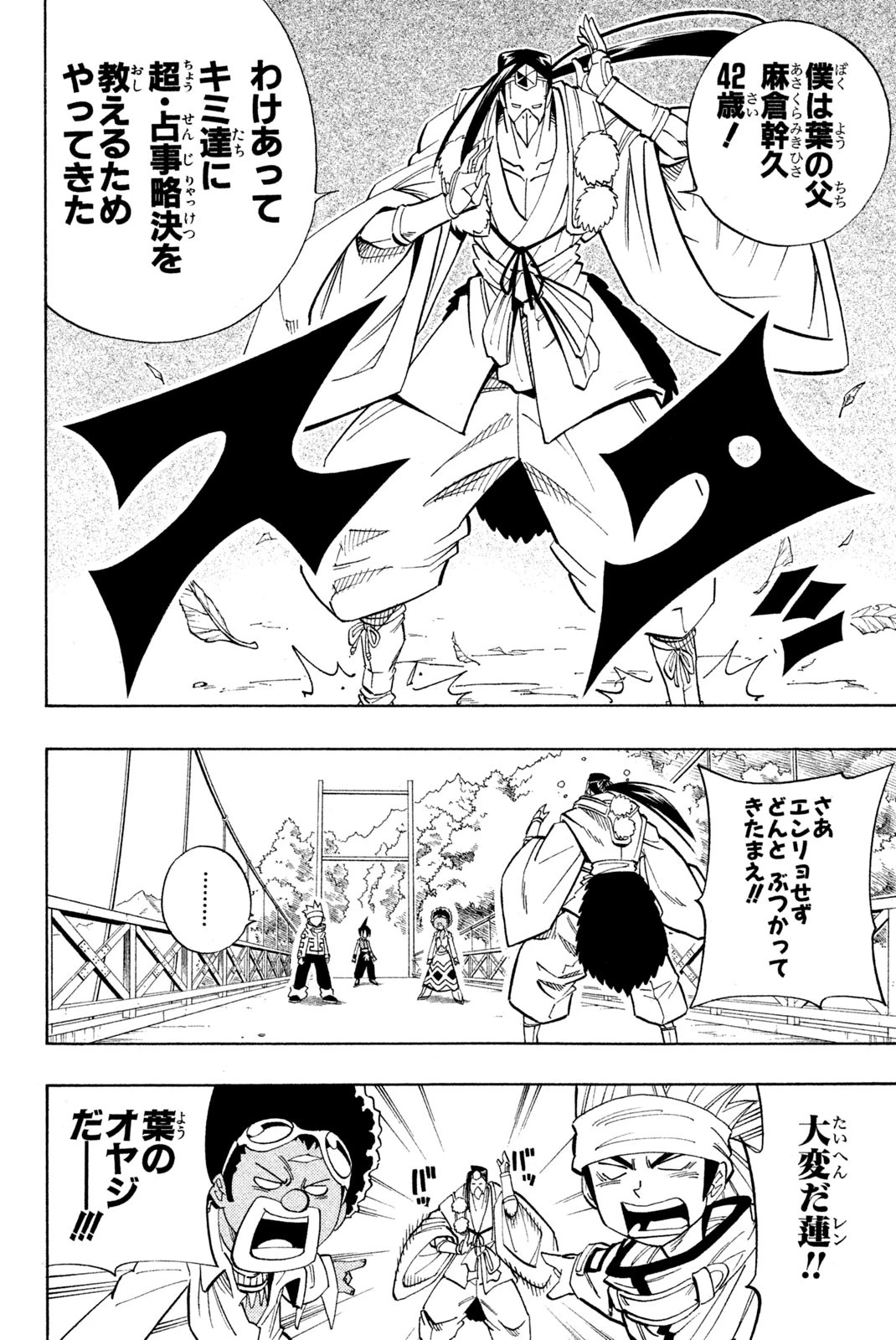 シャーマンキングザスーパースター 第145話 - 12