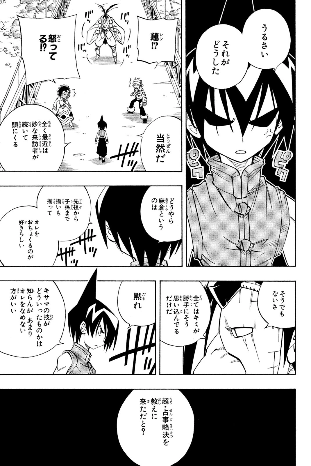シャーマンキングザスーパースター 第145話 - 13