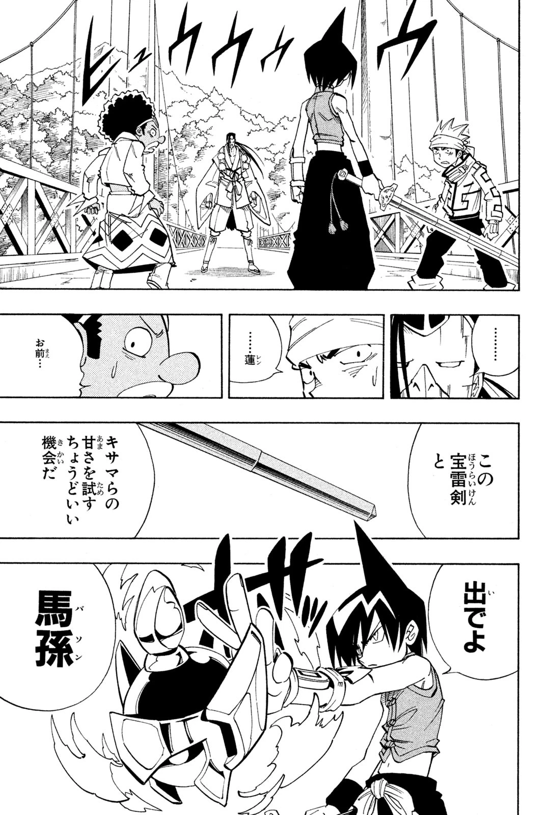 シャーマンキングザスーパースター 第145話 - 15