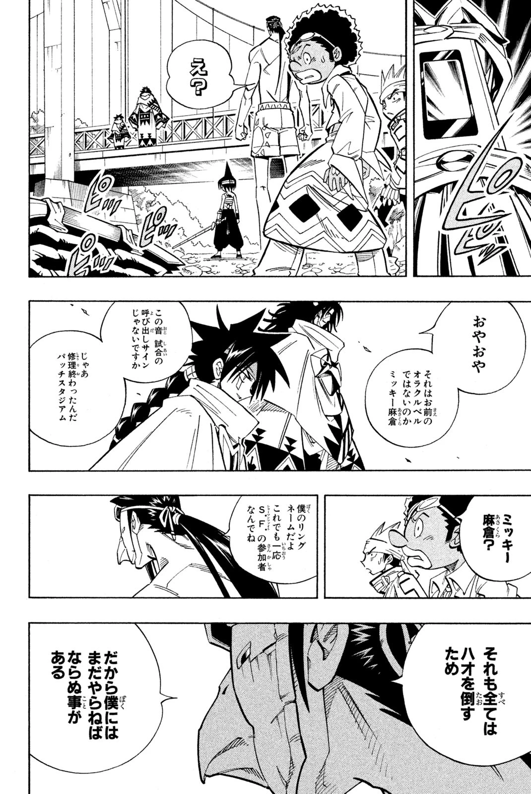シャーマンキングザスーパースター 第149話 - 4