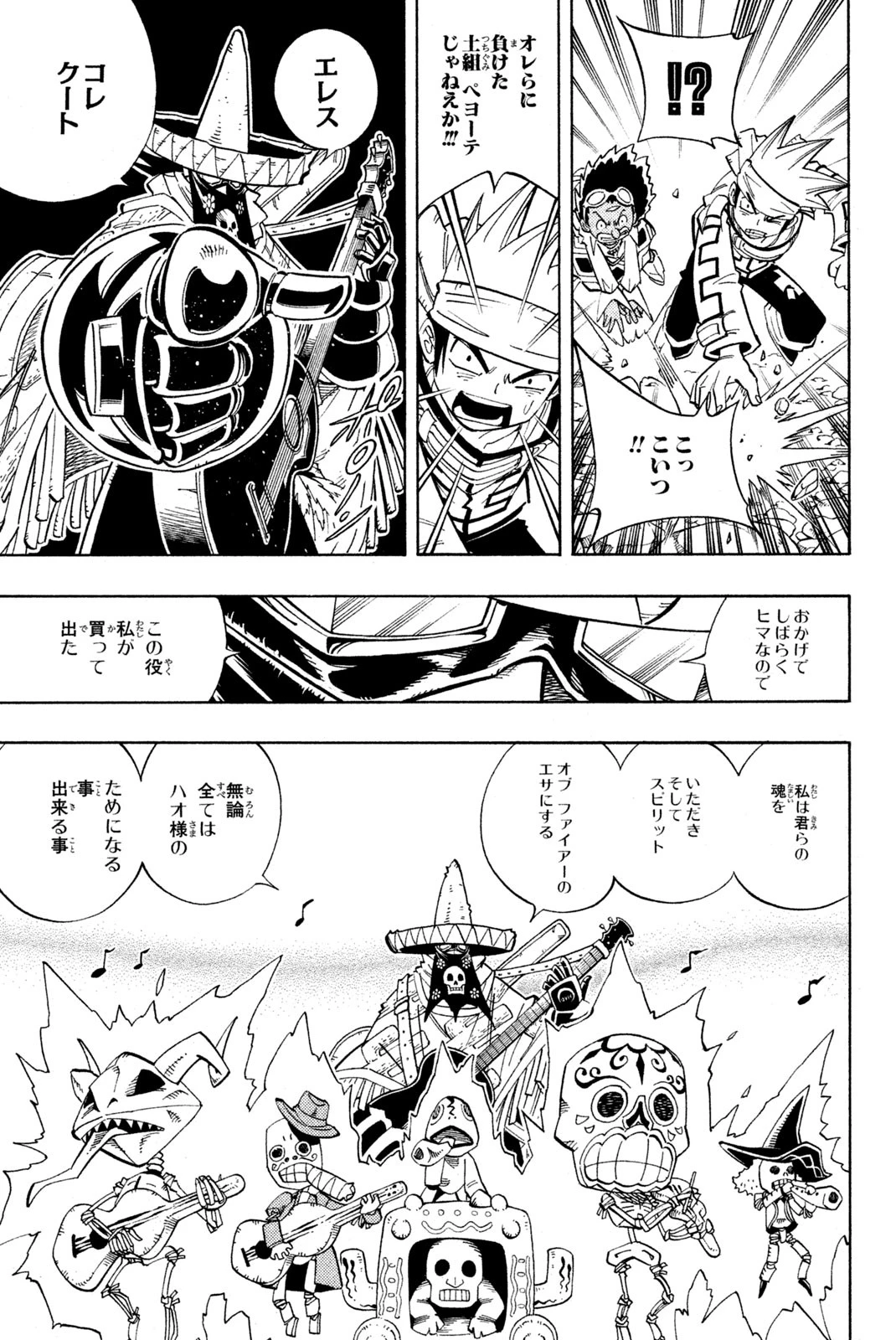 シャーマンキングザスーパースター 第149話 - 7