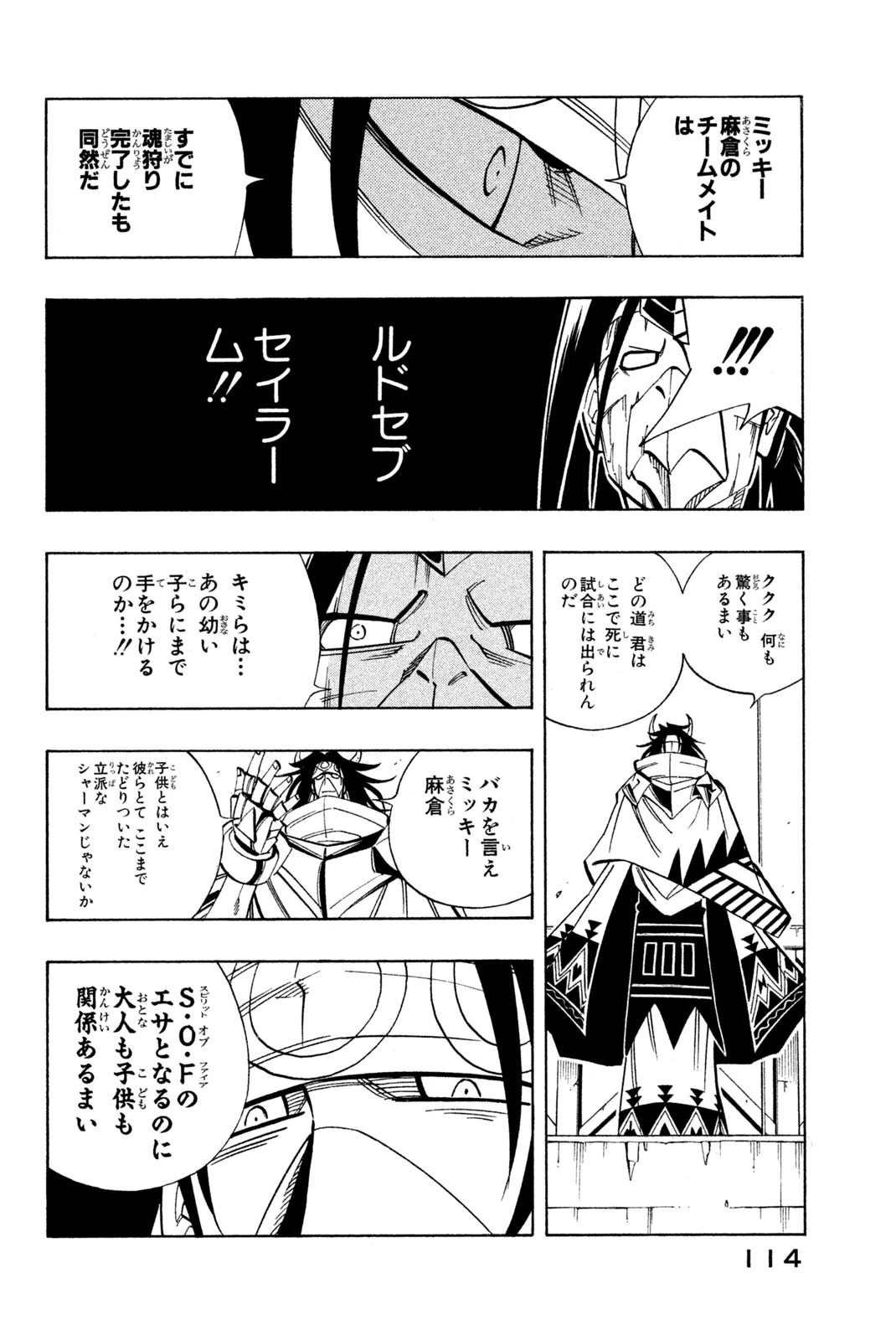 シャーマンキングザスーパースター 第149話 - 10
