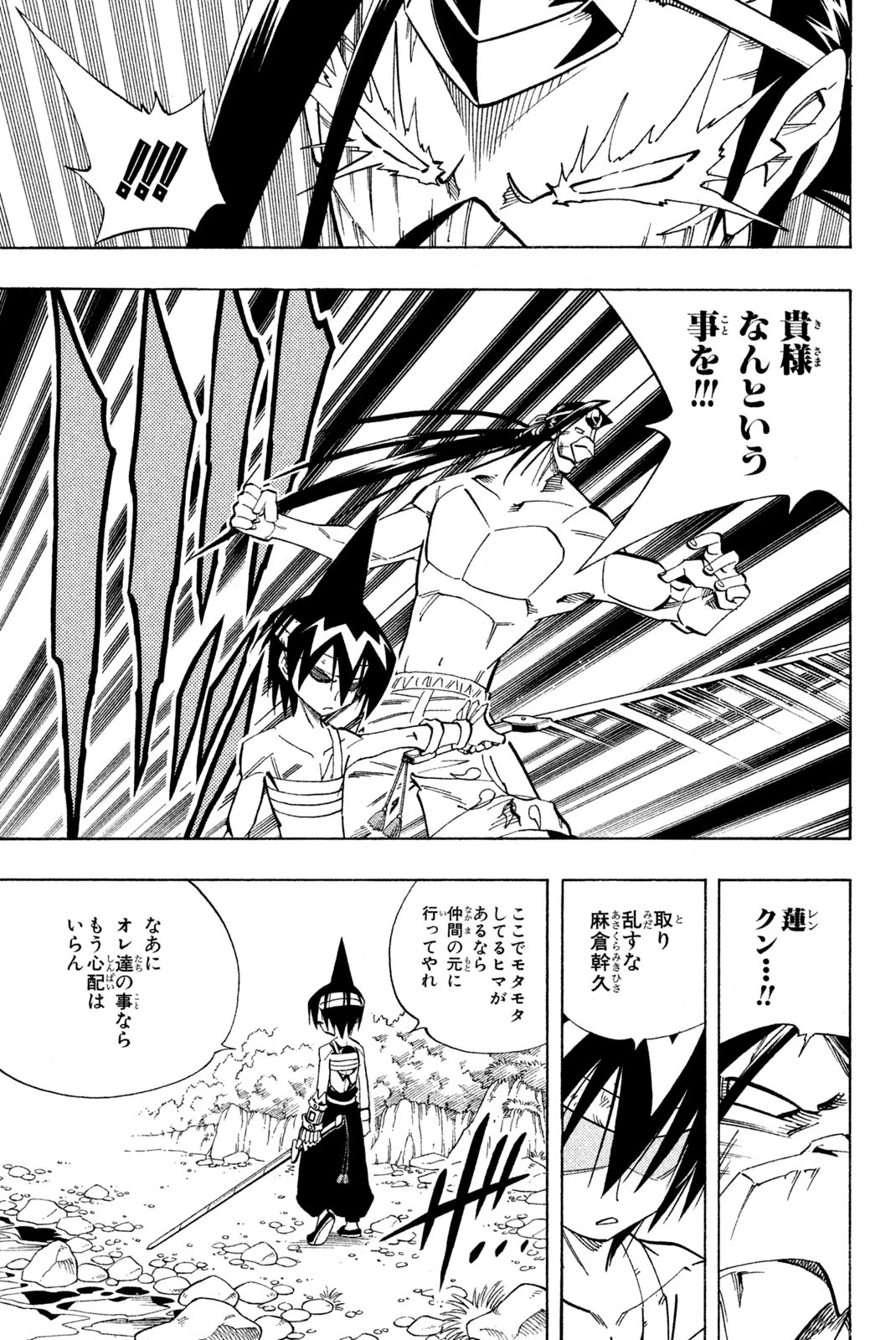 シャーマンキングザスーパースター 第149話 - 11