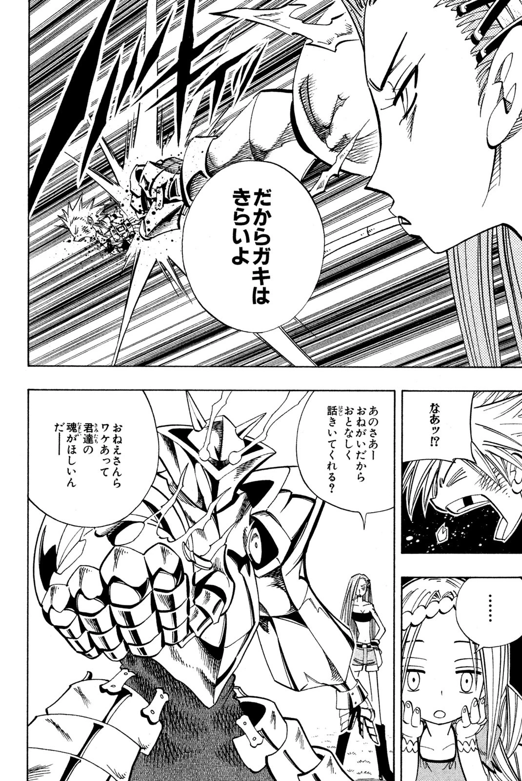 シャーマンキングザスーパースター 第149話 - 16