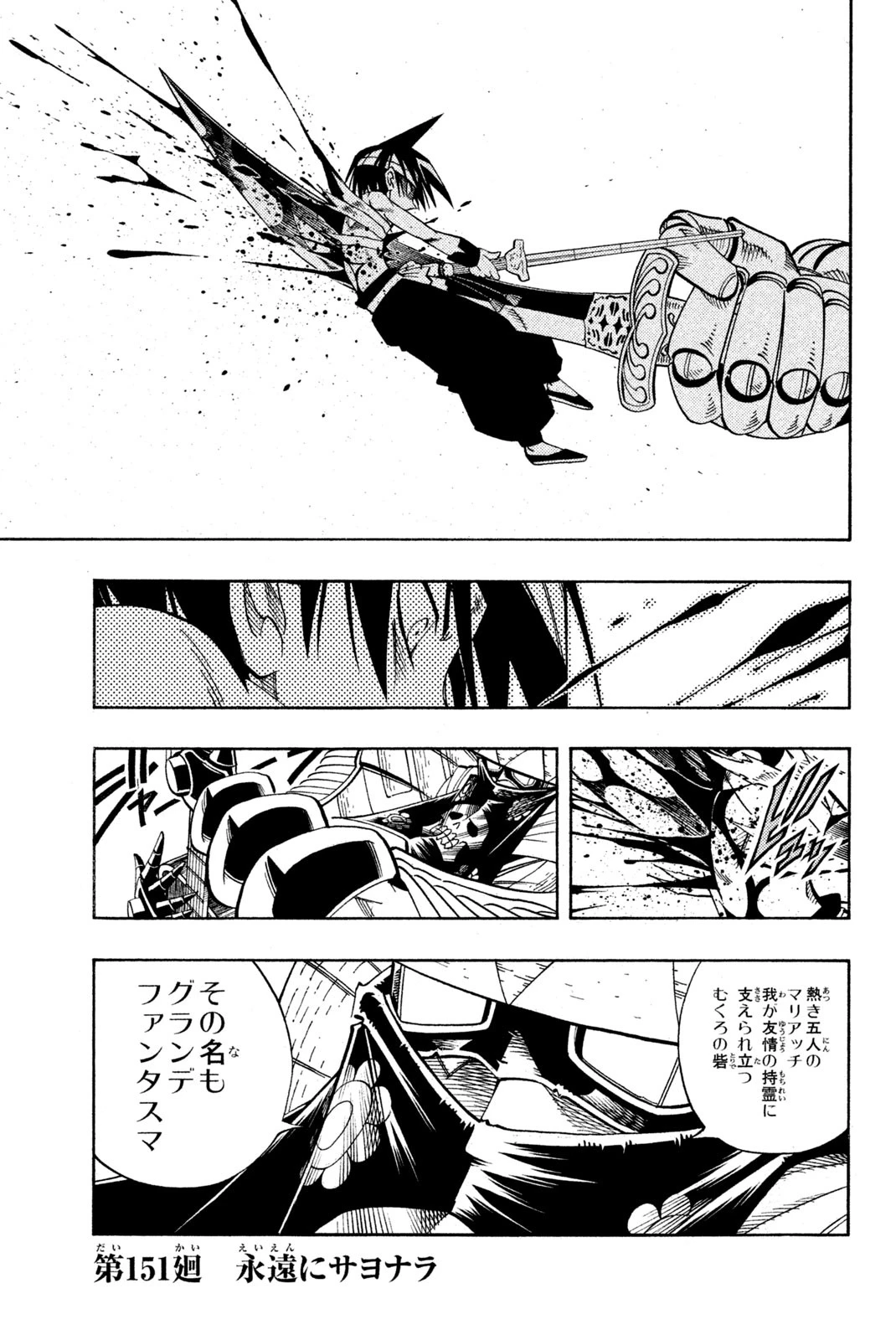 シャーマンキングザスーパースター 第151話 - 1