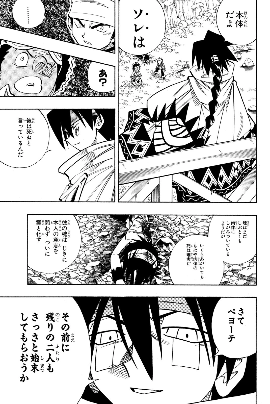 シャーマンキングザスーパースター 第151話 - 7