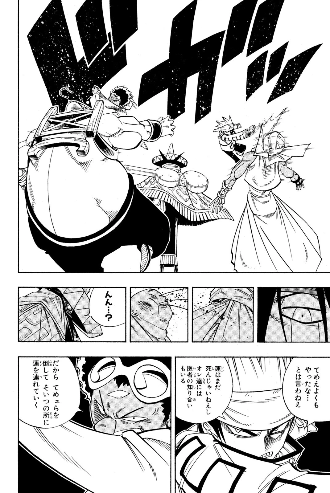 シャーマンキングザスーパースター 第151話 - 8
