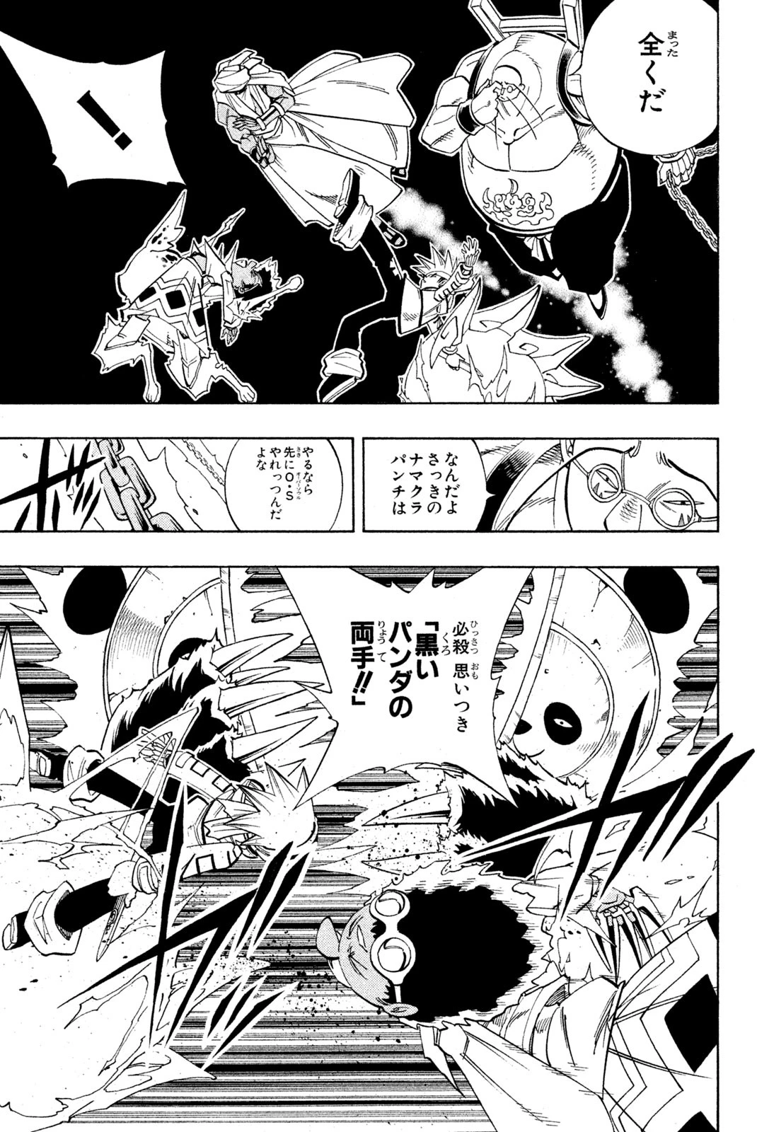 シャーマンキングザスーパースター 第151話 - 13