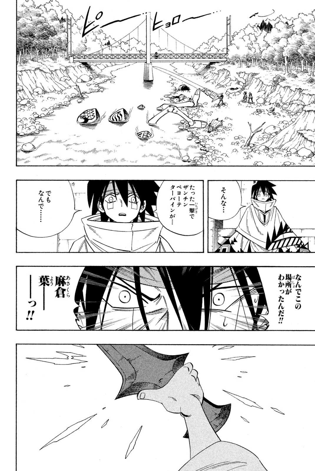 シャーマンキングザスーパースター 第153話 - 4