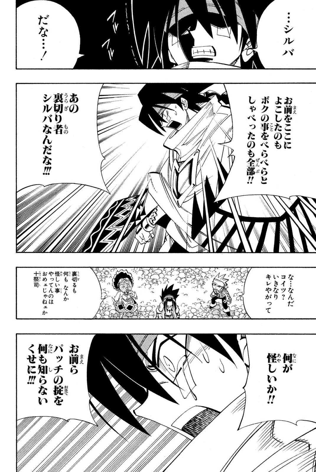 シャーマンキングザスーパースター 第153話 - 8