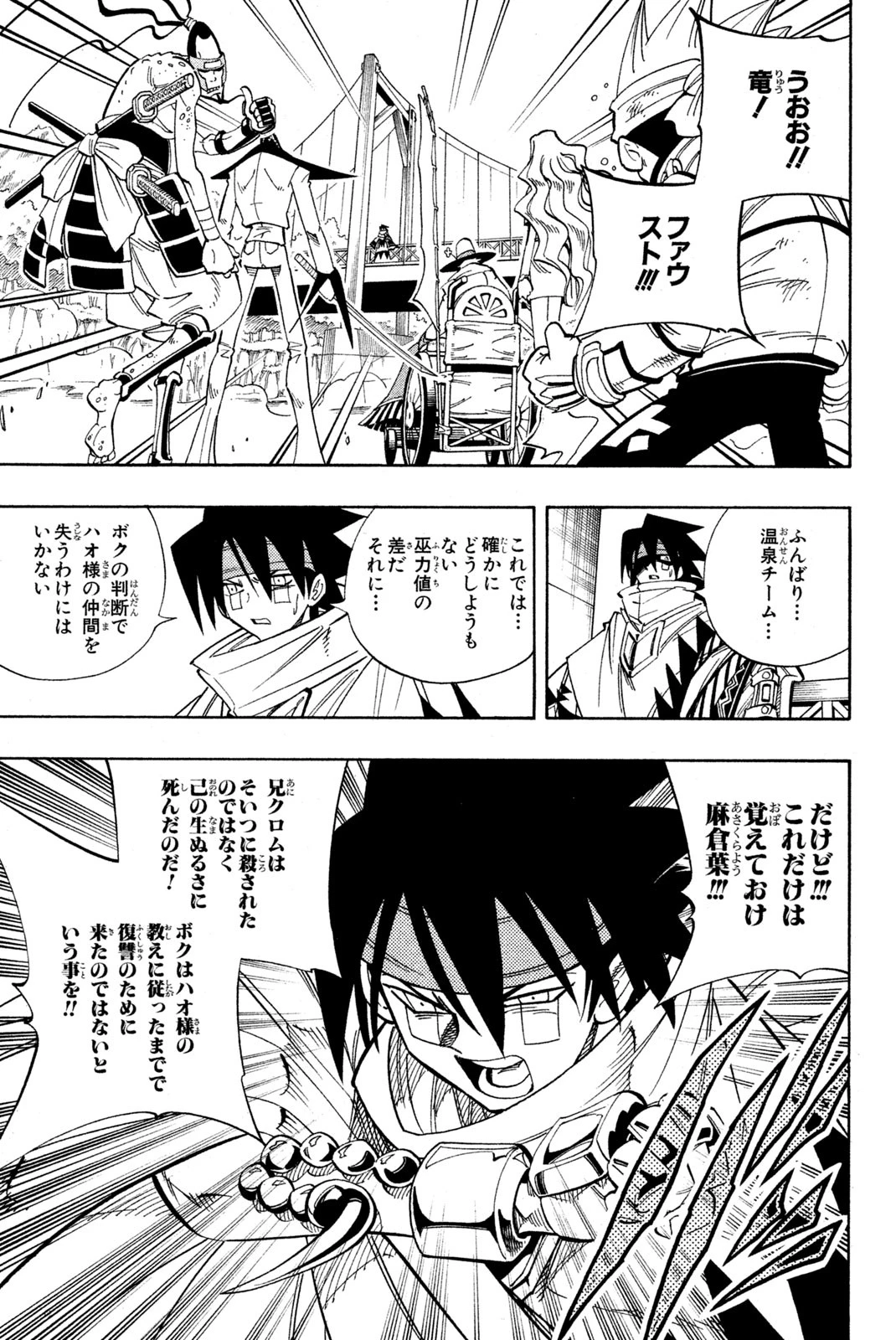 シャーマンキングザスーパースター 第153話 - 13