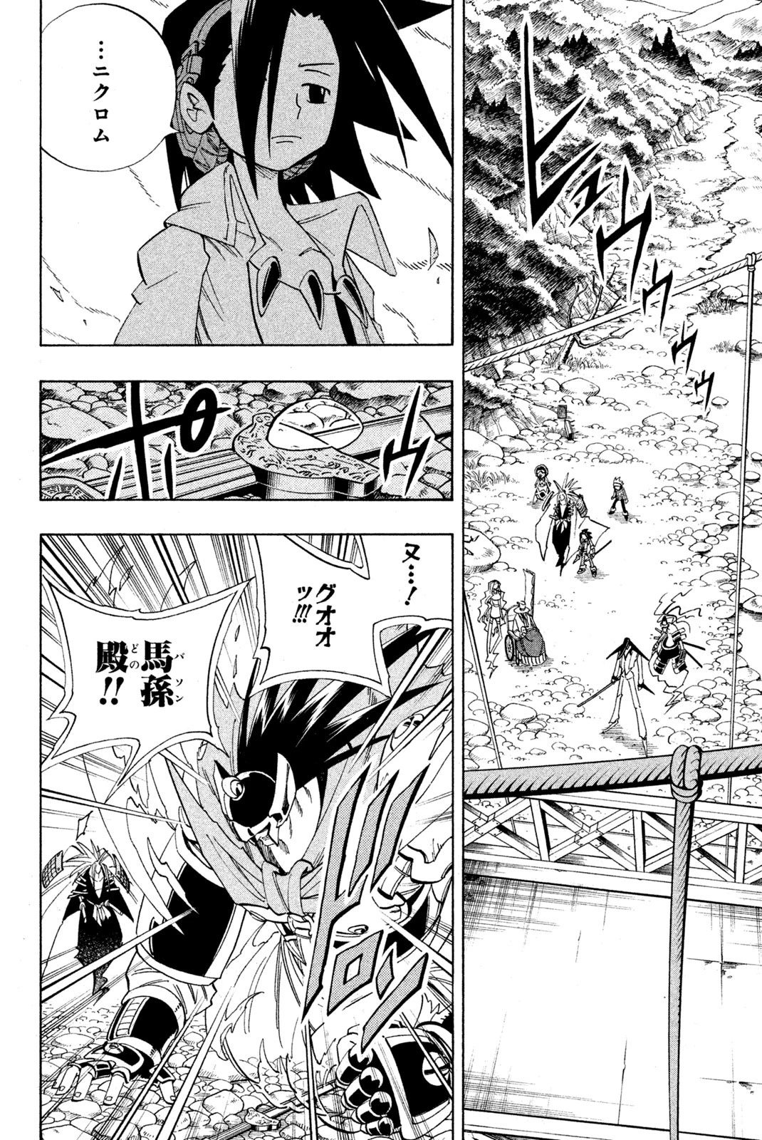 シャーマンキングザスーパースター 第153話 - 14
