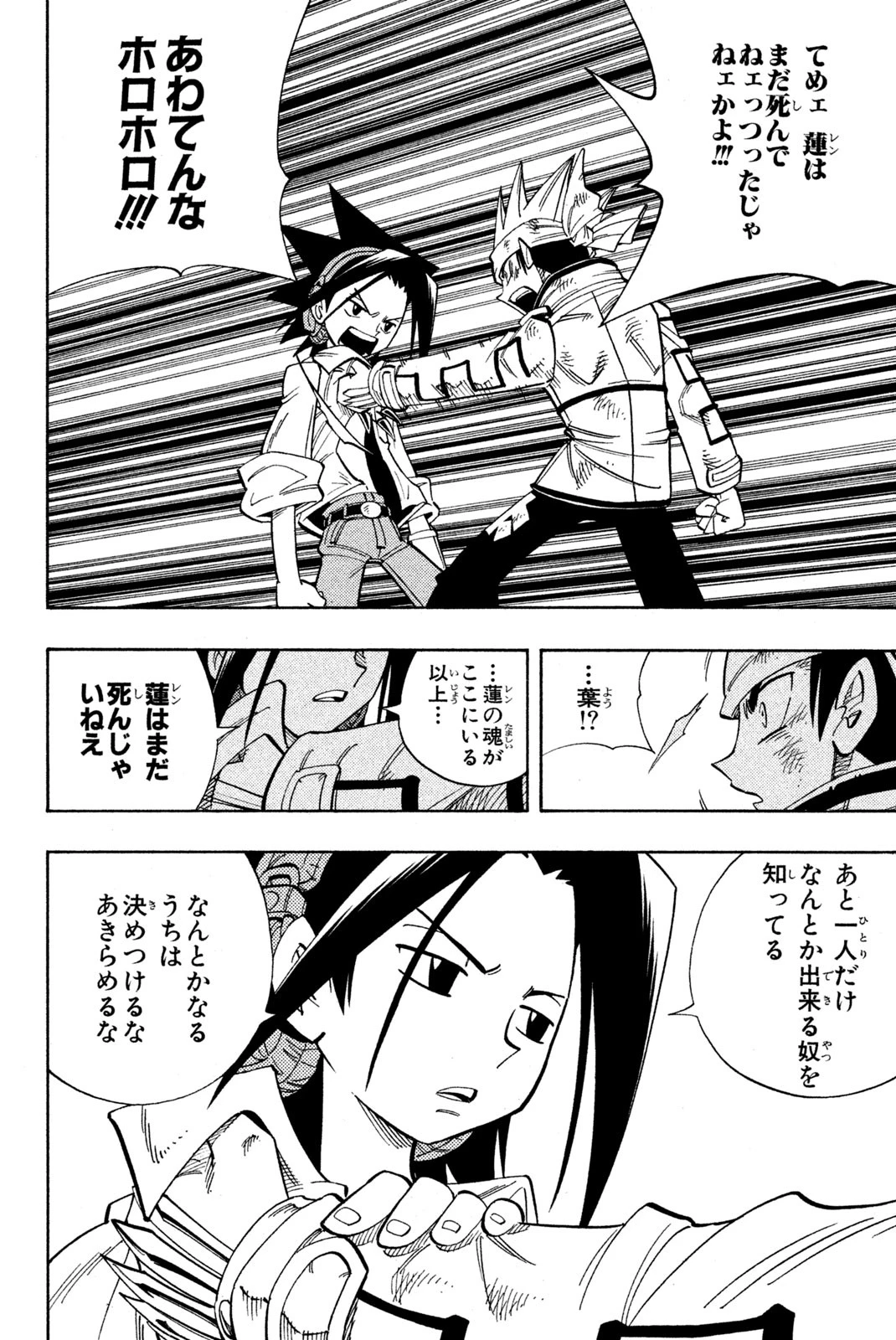 シャーマンキングザスーパースター 第153話 - 18