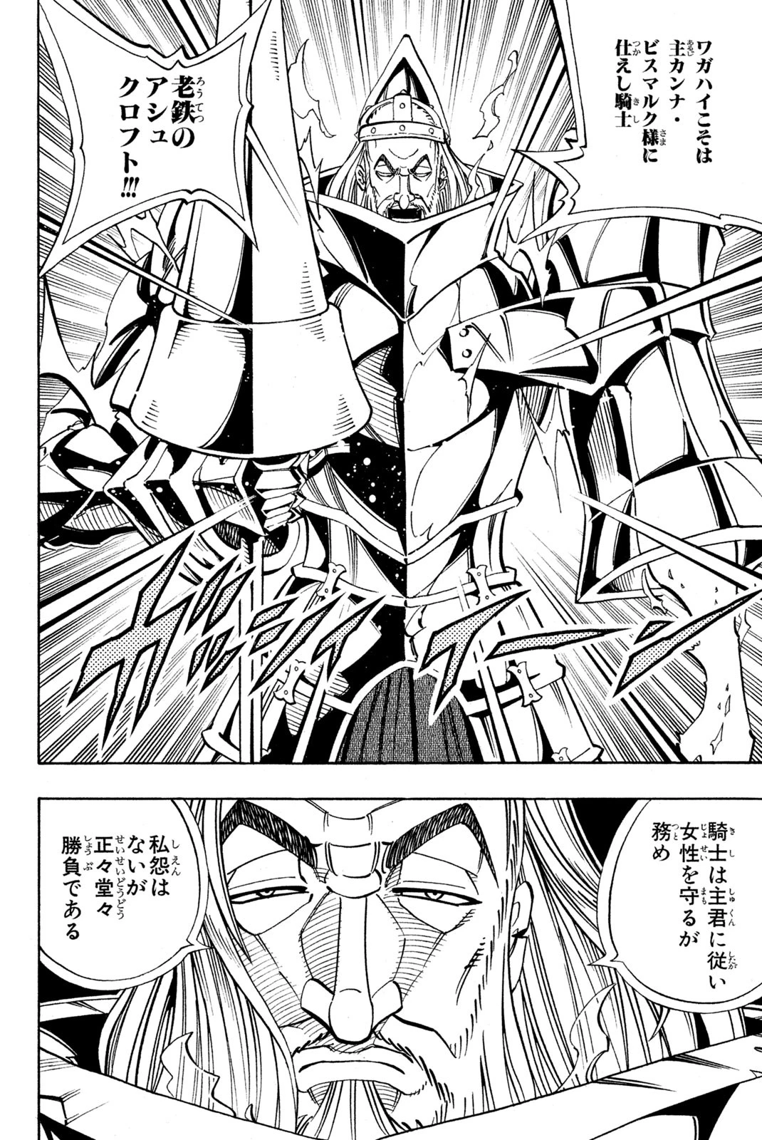 シャーマンキングザスーパースター 第155話 - 2