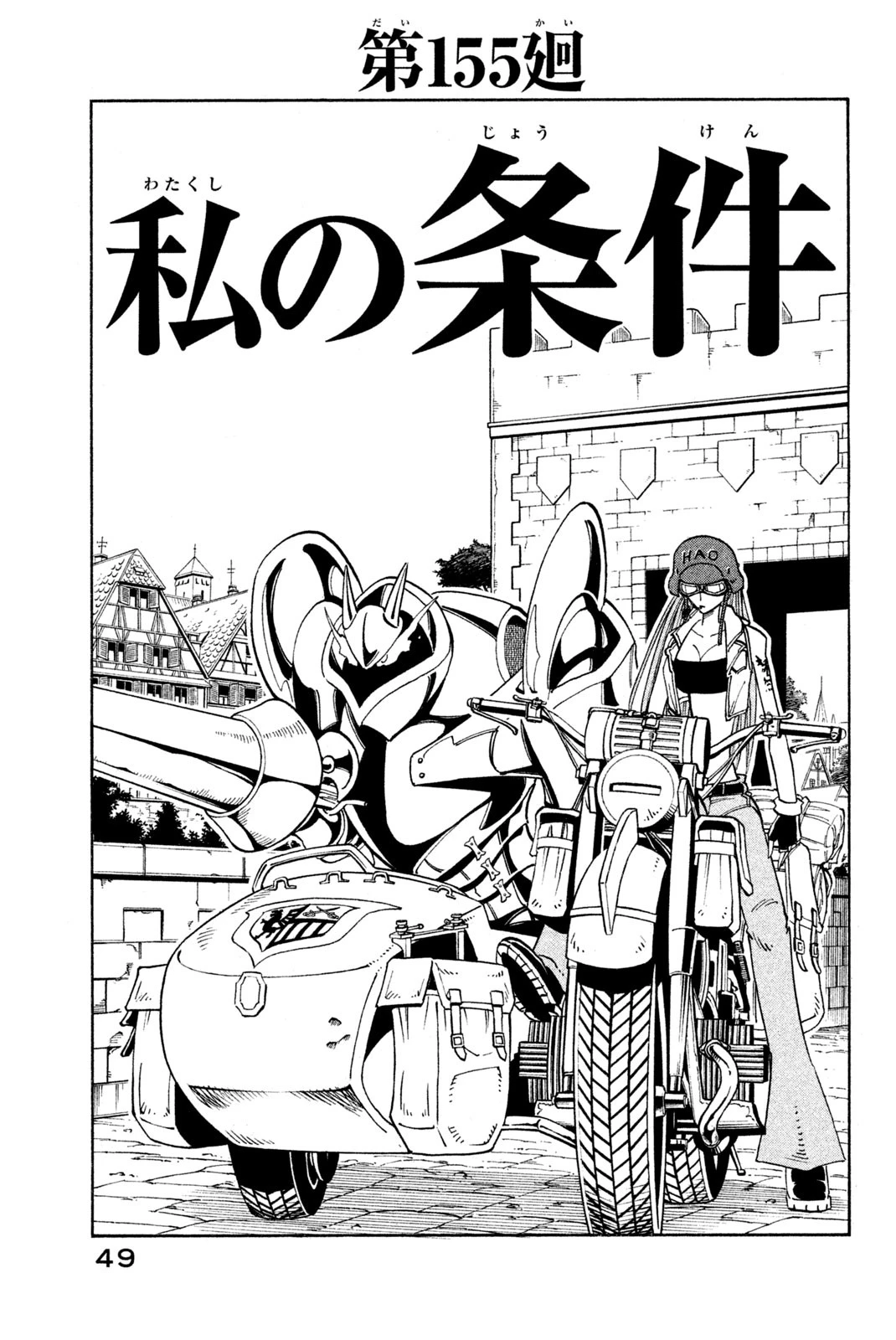 シャーマンキングザスーパースター 第155話 - 3