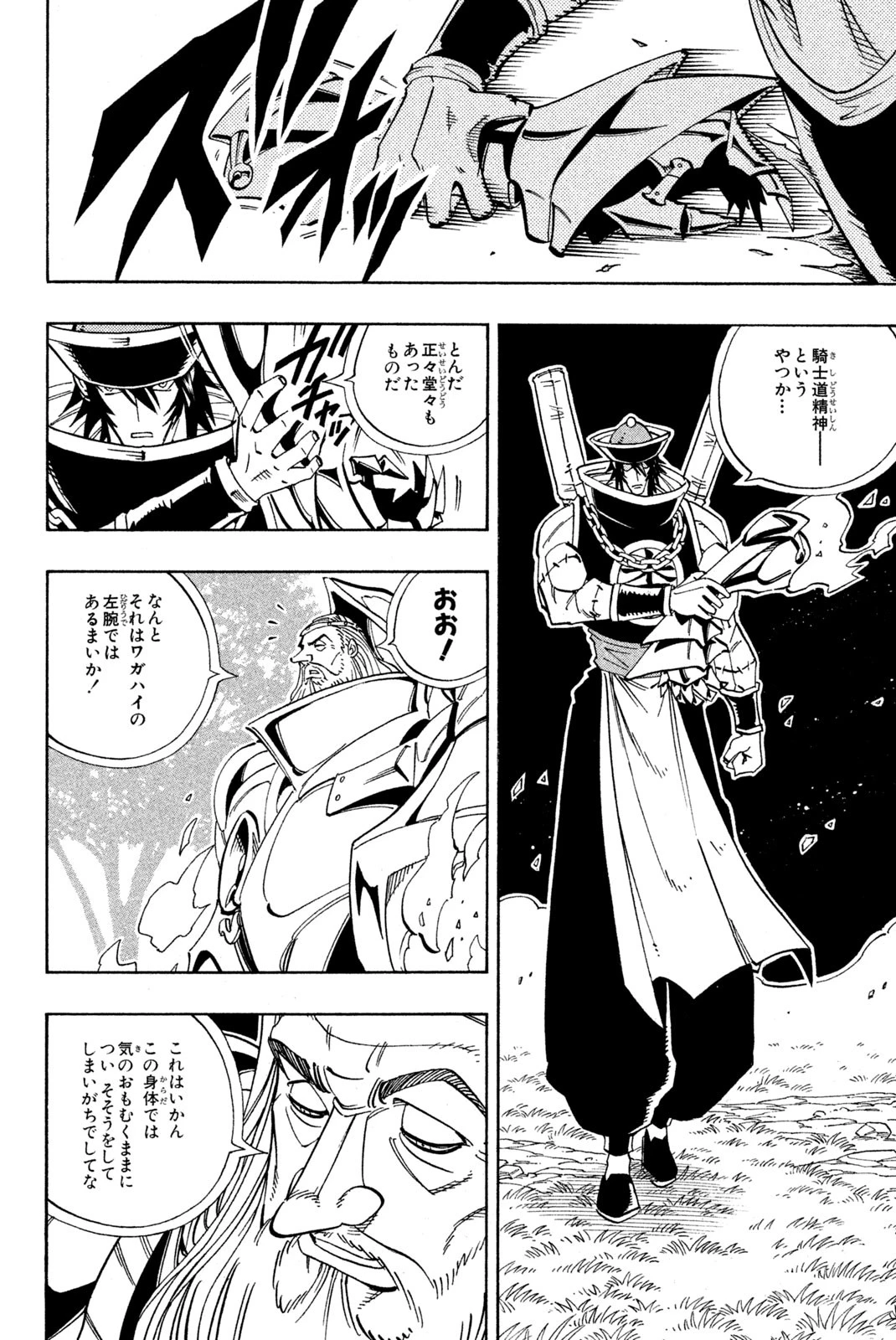 シャーマンキングザスーパースター 第155話 - 4